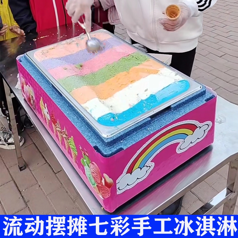冰激凌机器商用七彩冰淇淋摆摊车冰糕流动网红手工彩虹箱子移动
