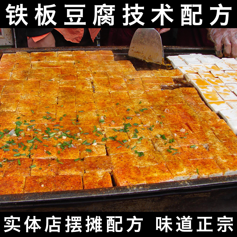 铁板豆腐专用调料配方技术教程韩国烧烤煎香做法制作视频学课培训